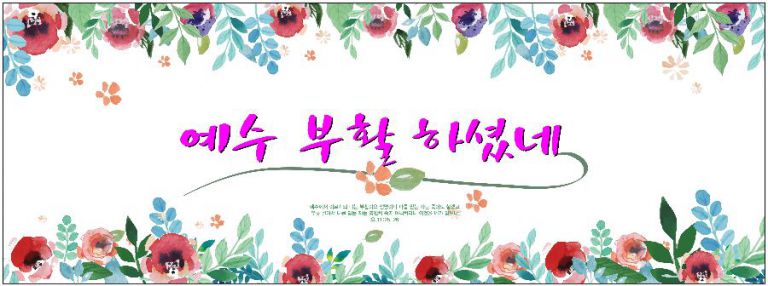 부활절 현수막
