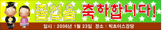 졸업축하